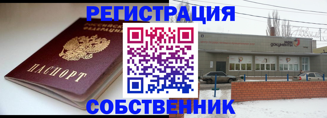 прописка паспорт в Бурятии