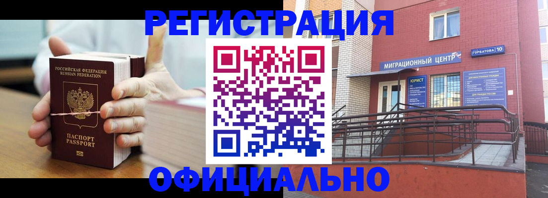 временная регистрация для школы в Бурятии