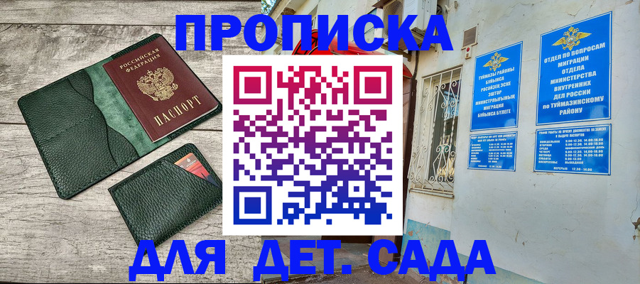 прописка паспорт в Бурятии