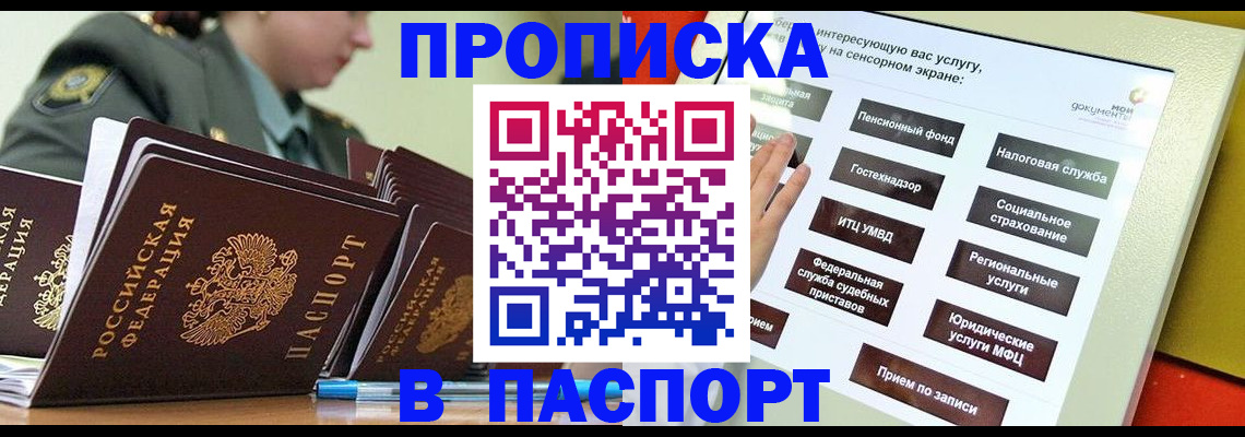 прописка регистрация в Бурятии