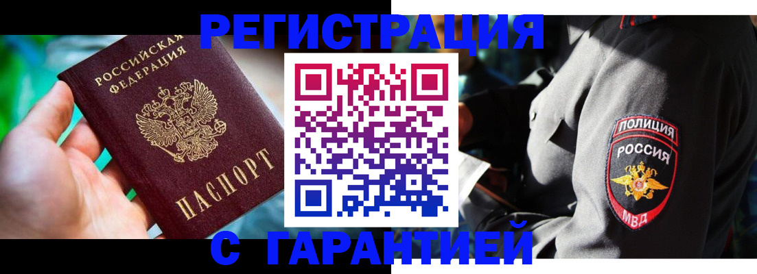 прописка паспорт в Бурятии