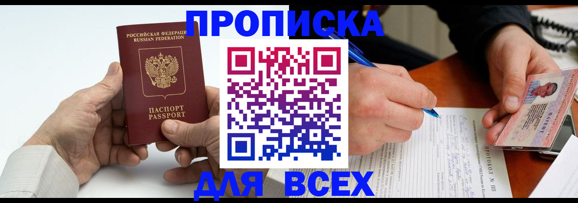 временная регистрация купить в Бурятии